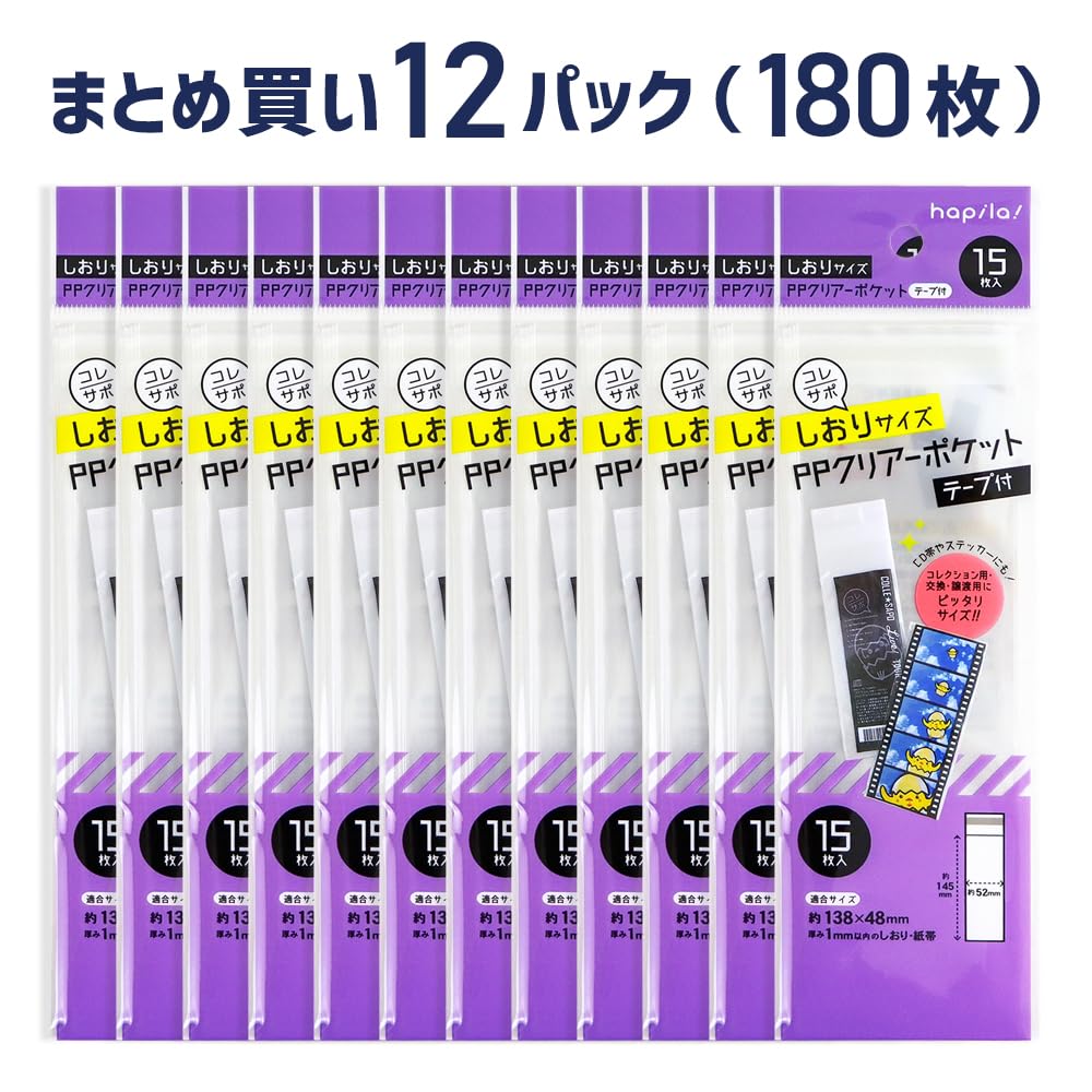 Amazon.co.jp: コレサポ PPクリアーポケット テープ付き しおり/帯